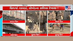 સ્માર્ટ સિટીના દાવાઓ સામે બ્રિજોની સ્થિતિ ગંભીર - જુઓ Video