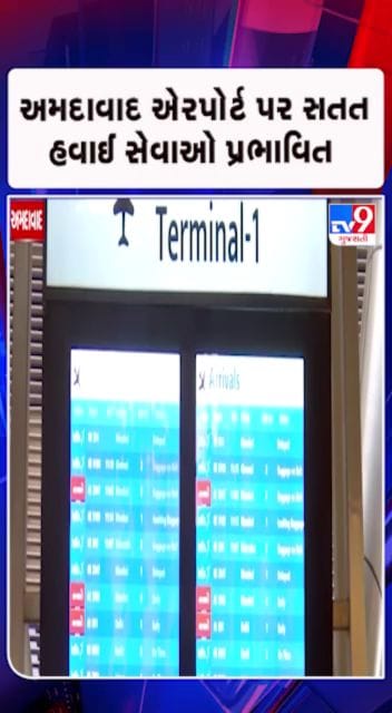 હવાઈ સેવા પ્રભાવિત થવાને કારણે મુસાફરોને હાલાકી