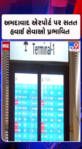 હવાઈ સેવા પ્રભાવિત થવાને કારણે મુસાફરોને હાલાકી