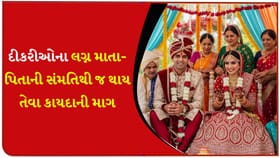 ભાગીને થતા લગ્ન રોકવા લેઉવા પટેલ સમાજની સરકારને રજૂઆત - જુઓ Video