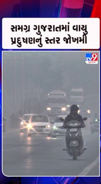 અમદાવાદમાં AQI 339 પર પહોંચ્યો