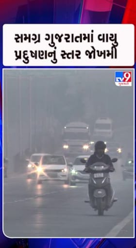 અમદાવાદમાં AQI 339 પર પહોંચ્યો