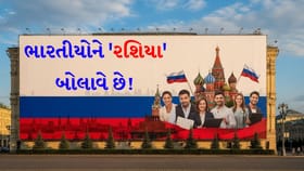 ભારતીયો માટે રશિયાના દરવાજા ખૂલ્યા, તમે ક્યારે જશો?