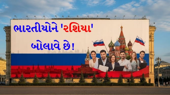 ભારતીયો માટે રશિયાના દરવાજા ખૂલ્યા, તમે ક્યારે જશો?