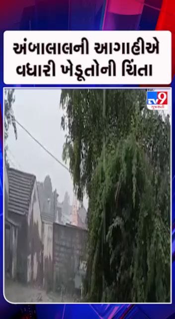 ઉત્તર અને દક્ષિણ ગુજરાતના ભાગોમાં માવઠાની શક્યતા