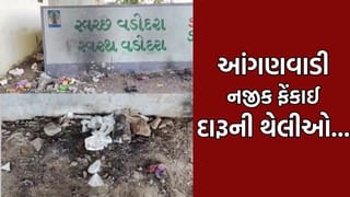 વડોદરામાં આંગણવાડી બહાર જ ગંદકી અને કચરાના ગંજ, દારૂની થેલીઓએ ખોલી ખોખલી દારૂબંધીની પોલ- Video