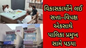 Bharuch : અંકલેશ્વર નગરપાલિકામાં વિકાસકાર્યોને લઈને વિવાદ, સત્તા–વિપક્ષ એકસાથે પ્રમુખ સામે મેદાને પડયા