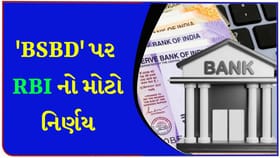 ઝીરો બેલેન્સ બેંક એકાઉન્ટ ધરાવતા લોકોને ઘણી ફ્રી સુવિધા મળશે