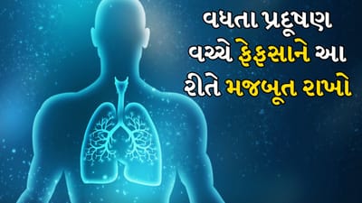 દિલ્હીની હવા પ્રદૂષણને કારણે ઝેરી બની ગઈ છે. PM 2.5 (હવામાં સૂક્ષ્મ કણો) પણ માપવામાં આવ્યા છે, જે સ્વાસ્થ્ય માટે જોખમી માનવામાં આવે છે. વધુમાં વિવિધ શહેરોમાં હવા ગુણવત્તા સૂચકાંકમાં નોંધપાત્ર વધારો થયો છે. હવામાં રહેલા કણો શ્વાસ દ્વારા આપણા શરીરમાં પ્રવેશ કરે છે. તેથી ફેફસાંને સૌથી વધુ અસર કરે છે. પ્રદૂષણમાં સ્વસ્થ રહેવા માટે તમે તમારી દિનચર્યામાં નાના ફેરફારો કરી શકો છો. કેટલાક ખોરાક એવા છે જે તમારા ફેફસાંને સ્વસ્થ રાખી શકે છે.