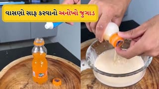 Viral Video : ક્લીનિંગનો નવો જુગાડ ! ફેન્ટા-ટૂથપેસ્ટના મિશ્રણથી કાળા વાસણો ચમકી ઉઠ્યા, જુઓ Video