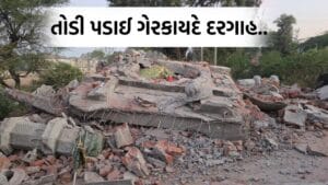 ગાંધીનગર: પેથાપુર-રાંધેજા રોડની બાજુમાં આવેલી ગેરકાયદે દરગાહ પર ચાલ્યુ તંત્રનું બુલડોઝર- Video