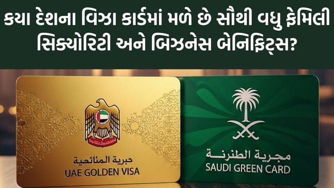 UAE ગોલ્ડન વિઝા vs સાઉદી ગ્રીન કાર્ડ: કયો વિઝા છે તમારા માટે પરફેક્ટ?