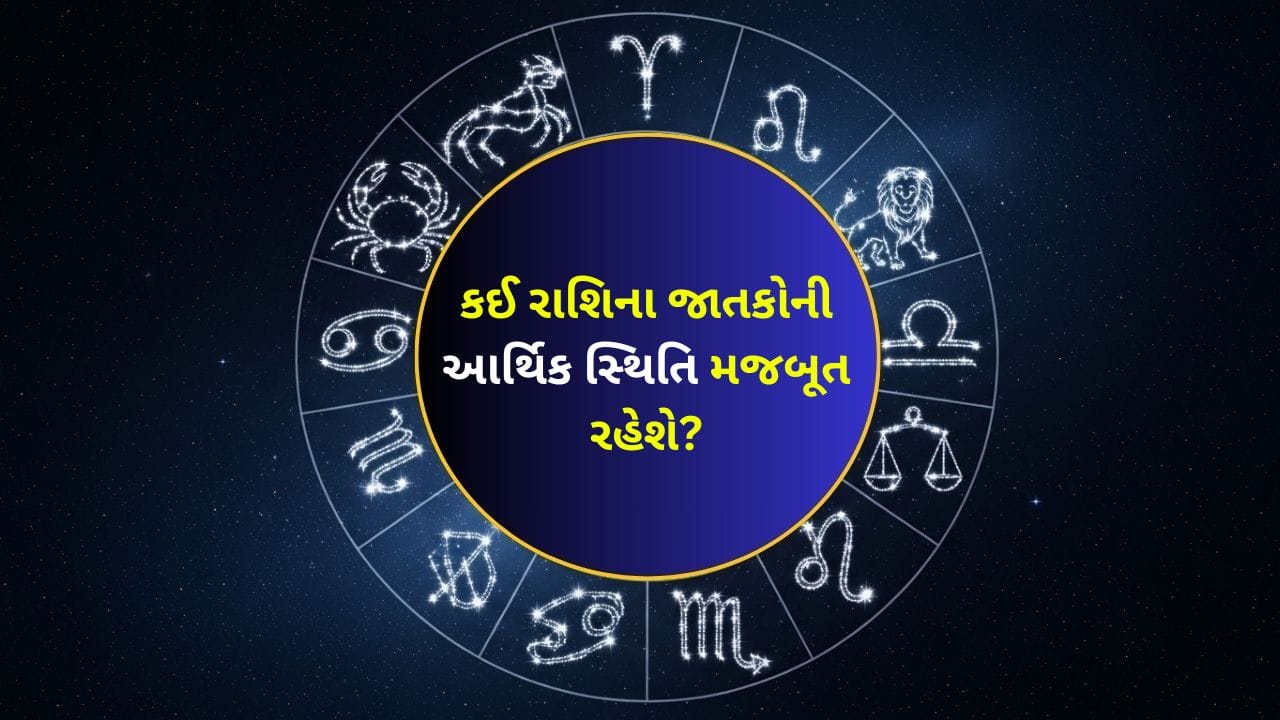02 December 2025 રાશિફળ વીડિયો: કઈ રાશિના જાતકો લેપટોપ અથવા ટીવી પર ફિલ્મ જોવામાં કિંમતી સમય બગાડી શકે છે? જુઓ Video