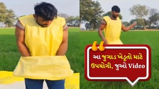 આ છે ખેડૂતોનો ધાસૂ જુગાડ ! વેસ્ટ કોથળામાંથી બેસ્ટ જુગાડ બનાવ્યો, ખાતર છાંટવાની કમાલની રીત થઈ Viral
