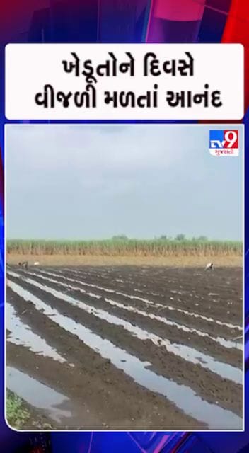 દક્ષિણ ગુજરાત ખેડૂતોને ઉજાગરાથી મુક્તિ