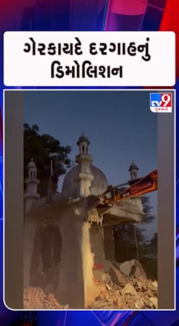 પોલીસ બંદોબસ્ત વચ્ચે ડિમોલિશનની કાર્યવાહી