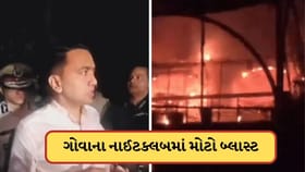 ગોવાના નાઈટક્લબમાં સિલિન્ડર બ્લાસ્ટ, 3 પ્રવાસીઓ સહિત 23 લોકોના મોત