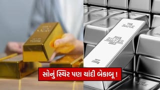 સોનું સ્થિર પણ ચાંદી બેકાબૂ ! દિલ્હીમાં ચાંદી ₹1,800 વધીને નવા રેકોર્ડ સ્તરે, જાણો લેટેસ્ટ ભાવ