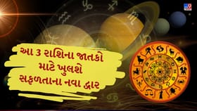 શુક્ર 20 ડિસેમ્બરે કરશે નક્ષત્ર પરિવર્તન
