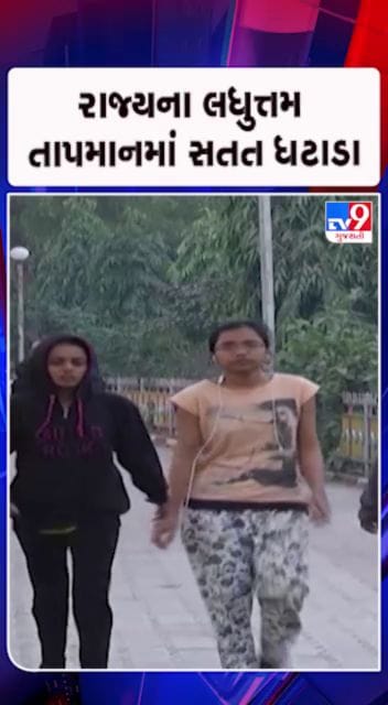 11.4 ડિગ્રી સાથે નલિયા રાજ્યનું ઠંડુગાર શહેર