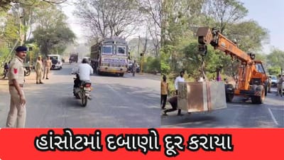 Bharuch : એક્સપ્રેસ હાઈવે કનેક્ટિવિટી બાદ હાંસોટમાં દબાણો દૂર કરાયા - જુઓ Video Bharuch : એક્સપ્રેસ હાઈવે કનેક્ટિવિટી બાદ હાંસોટમાં દબાણો દૂર કરાયા - જુઓ Video