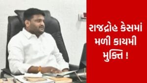 Surat : હાર્દિક પટેલ સહિત તમામ નેતાઓને રાજદ્રોહના કેસમાં કોર્ટે આપી ક્લીન ચીટ, જુઓ Video