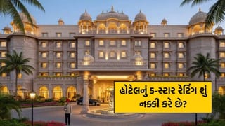 મુસાફરી પહેલા જાણો : હોટેલનું 5-સ્ટાર રેટિંગ શું નક્કી કરે છે ? 3, 4 અને 5-સ્ટાર હોટેલ વચ્ચેનો ફરક સમજો
