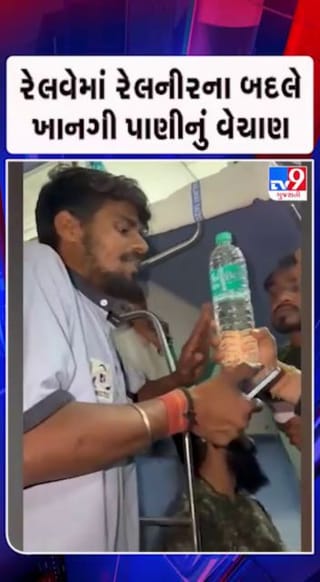 ટ્રેનની અંદર મુસાફરો પાસેથી ઉઘાડી લૂંટ