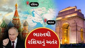 ભારતથી રશિયા જવા કેટલા દેશોમાંથી પસાર થવું પડશે અને અંતર કેટલું છે?