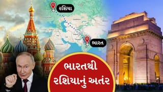 ભારતથી રશિયા મુસાફરી કરતી વખતે કેટલા દેશોમાંથી પસાર થવું પડશે અને અંતર કેટલું છે? જાણો અહીં