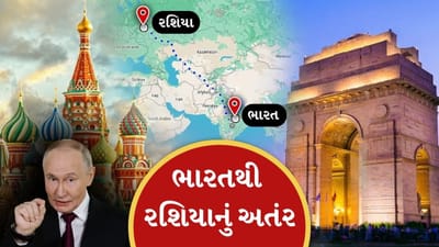 ભારતથી રશિયા મુસાફરી કરતી વખતે કેટલા દેશોમાંથી પસાર થવું પડશે અને અંતર કેટલું છે? જાણો અહીં