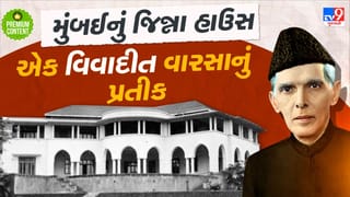 મુંબઈના પોશ વિસ્તારમાં આવેલા જિન્ના હાઉસ પર હાલ કોની માલિકી છે? જિન્ના પરિવારની કે સરકારની?