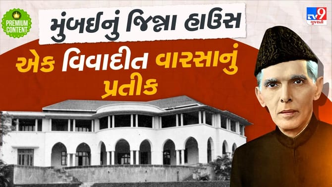 મુંબઈ સ્થિત 2600 કરોડના જિન્હા હાઉસને લઈને મોદી સરકારનો શું છે પ્લાન?