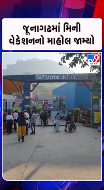 ગિરનારનાં તીર્થનાં દર્શને શ્રદ્ધાળુઓ