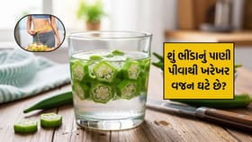 શું ભીંડાનું પાણી પીવાથી ખરેખર વજન ઘટે છે? જાણો