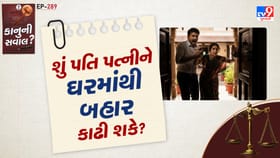 વારંવાર મરી જવાની ધમકી આપતી પત્નીને... પતિ ઘરમાંથી બહાર કાઢી શકે ?