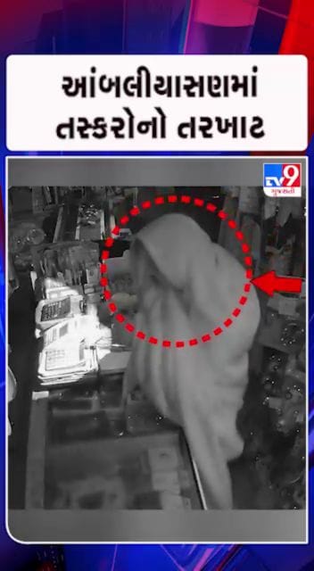 વેપારીની ફરિયાદ આધારે પોલીસે શરૂ કરી તપાસ