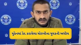 યુક્રેનમાં કેદી બનીને રખાયેલા મોરબીના યુવકનો વધુ એક Video સામે આવ્યો