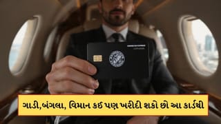 દુનિયાનું સૌથી શક્તિશાળી ક્રેડિટ કાર્ડ, જેનાથી તમે પ્લેન પણ ખરીદી શકો છો, જાણો કેટલી છે લિમિટ?