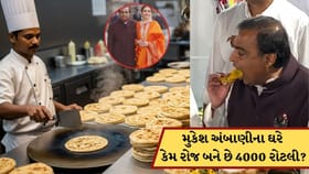 મુકેશ અંબાણીના ઘરે કેમ રોજ બને છે 4000 રોટલી? જાણો કારણ