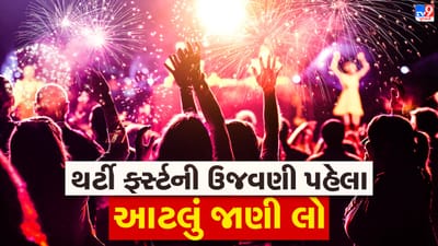 Breaking News : અમદાવાદમાં થર્ટી ફર્સ્ટના દિવસે બહાર નીકળવાના હોવ તો આ વાત જાણી લેજો, નહીં તો વધશે મુશ્કેલી