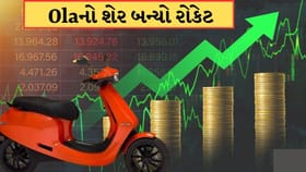 અચાનક એવું શું થયું કે એક જ દિવસમાં Olaનો શેર 10% વધ્યો? જાણો કારણ