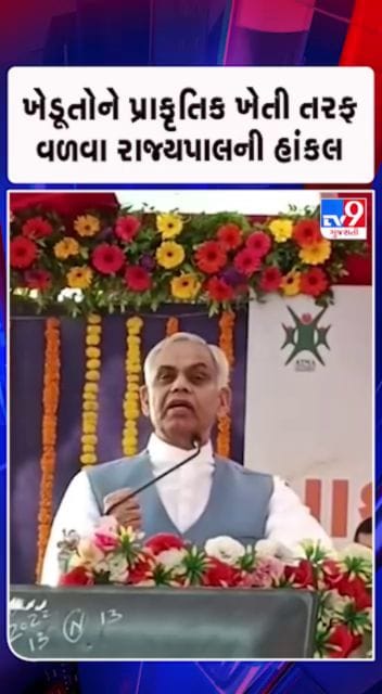ફેમિલી ડૉક્ટર નહીં, ફેમિલી ખેડૂત શોધો: રાજ્યપાલ