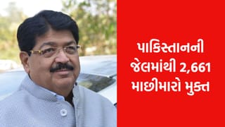 છેલ્લા 11 વર્ષમાં 2661 ભારતીય માછીમારોને પાકિસ્તાનની જેલમાંથી મુક્ત કરાવ્યાં