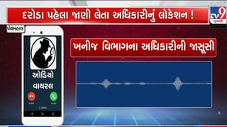 ખનિજ માફિયાઓ અધિકારીઓની કરે છે રેકી, પંચમહાલમાં સામે આવ્યું જાસુસી કાંડ