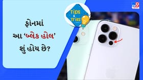 ફોનના કેમેરા પાસે એક નાનું 'બ્લેક હોલ' શું હોય છે? જાણો તેનો ઉપયોગ