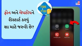 ફોન અને લેપટોપને રીસ્ટાર્ટ કરવું શા માટે જરુરી છે? 90% લોકો નથી જાણતા