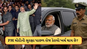 PM નરેન્દ્ર મોદીની સુરક્ષા પાછળ પ્રતિ કલાક કેટલો ખર્ચ થાય છે? જાણો