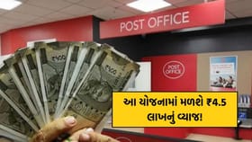 આ સરકારી યોજનામાં મળશે ₹4.5 લાખનું વ્યાજ! જાણો કેવી રીતે રોકાણ કરવું