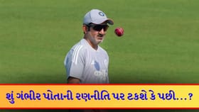 શું ગંભીર પોતાની રણનીતિ પર ટકશે કે પછી પ્લેઈંગ 11 માં બદલાવ જોવા મળશે?